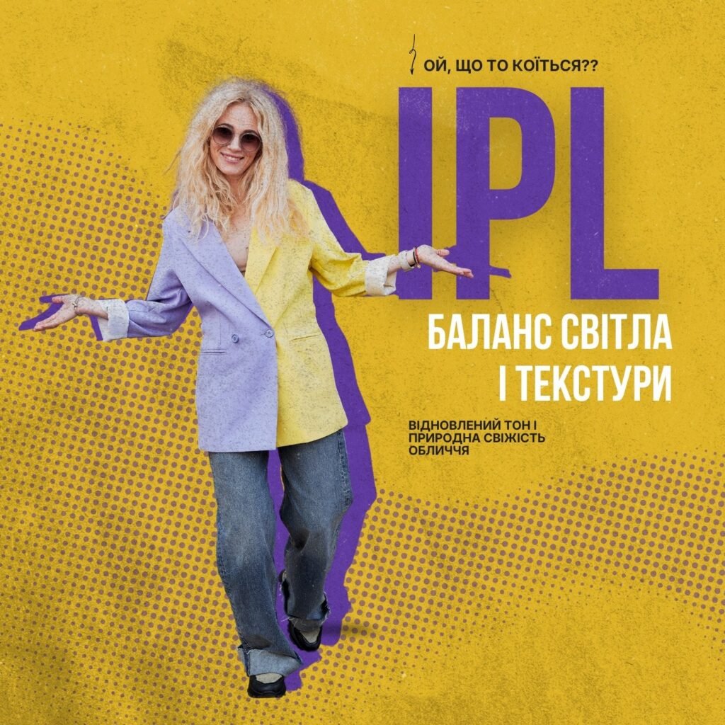 ipl для обличчя, IPL процедура, IPL фототерапія, IPL ціна, IPL акція, IPL курс процедур, фототерапія обличчя, вирівнювання тону шкіри, почервоніння шкіри IPL, пігментація IPL, судинні зірочки IPL, процедура IPL ефект, догляд за шкірою IPL, світлова терапія шкіри