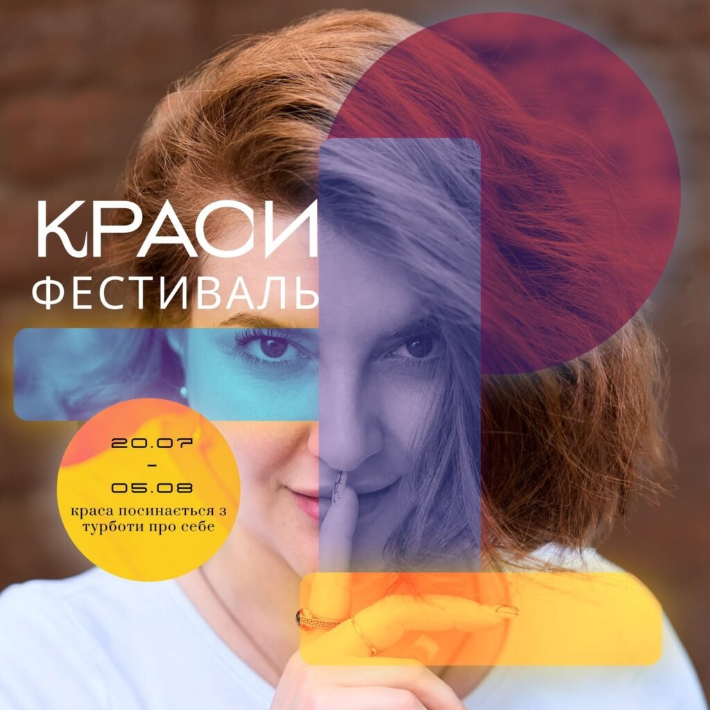 Фестиваль краси LASERGOOD — акційні пропозиції на косметологічні процедури та лазерну епіляцію з 20 липня до 5 серпня.