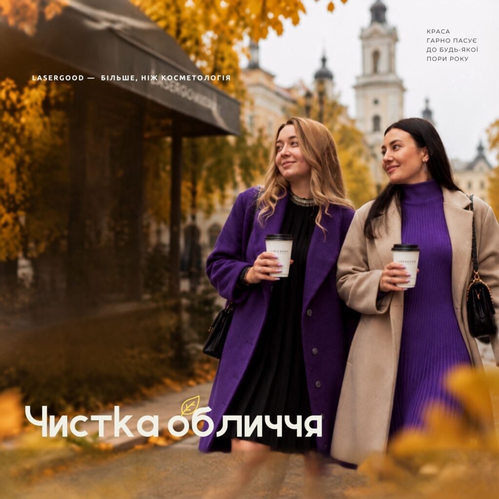 chystka oblychchya zhovten