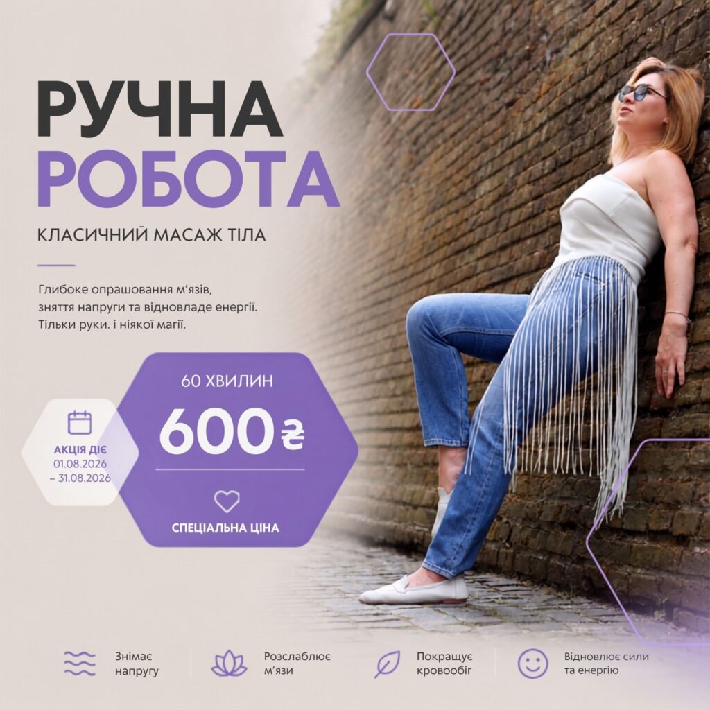 masazh ruchnj hmelnyczkyj