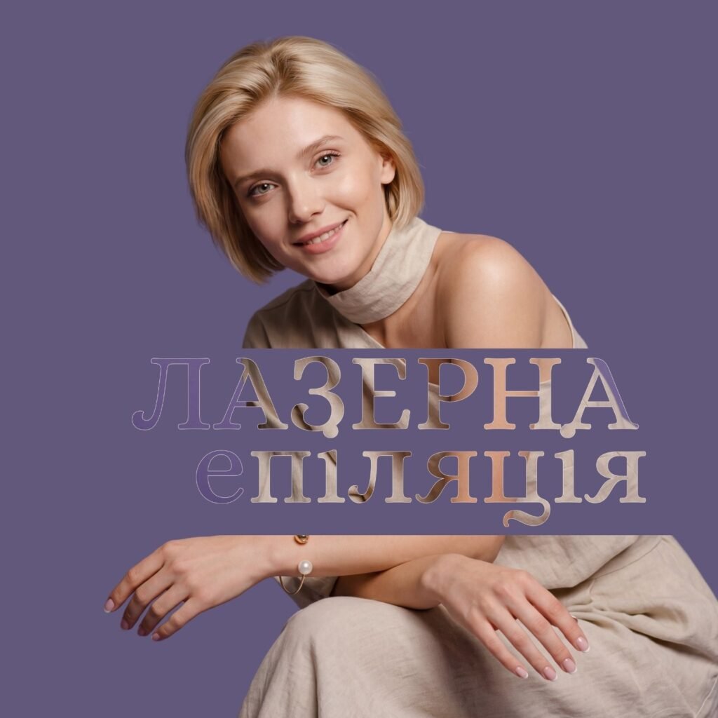 лазерна епіляція, лазерна епіляція ціна, лазерна епіляція відгуки, лазерна епіляція курс, лазерна епіляція результат, лазерна епіляція акція, лазерна епіляція знижка, лазерна епіляція вигідно, лазерна епіляція запис, лазерна епіляція ноги, лазерна епіляція бікіні, лазерна епіляція пахви, лазерна епіляція обличчя, лазерна епіляція верхня губа, лазерна епіляція Тернопіль, лазерна епіляція Чернівці, лазерна епіляція Івано-Франківськ, лазерна епіляція Дніпро, як працює лазерна епіляція, скільки потрібно процедур лазерної епіляції, чи боляче лазерна епіляція, коли починати лазерну епіляцію