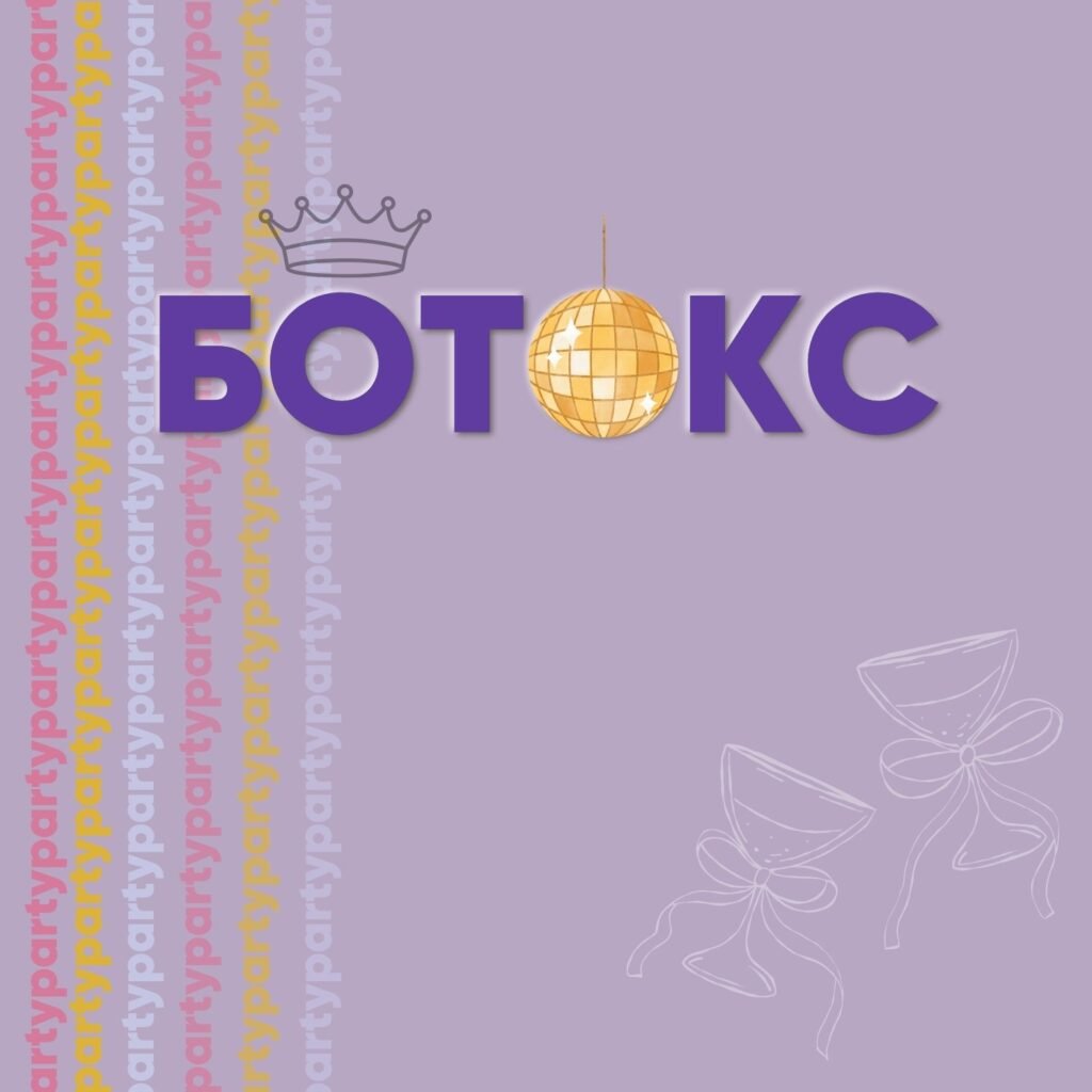 botoks 1205 2405