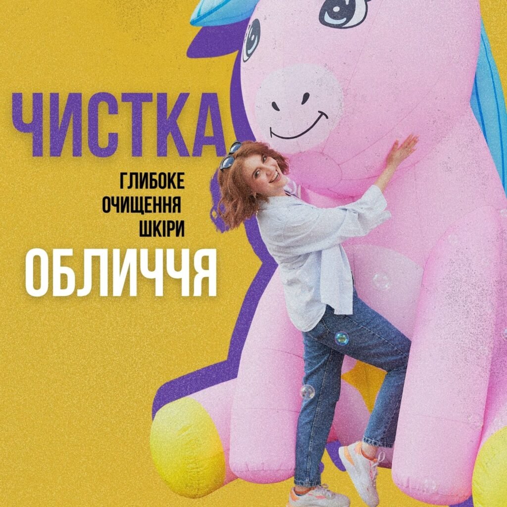 чистка обличчя, професійна чистка обличчя, косметологічна чистка обличчя, чистка обличчя ціна, чистка обличчя акція, глибока чистка обличчя, комбінована чистка обличчя, ультразвукова чистка обличчя, механічна чистка обличчя, чистка обличчя курс, догляд за обличчям чистка, чиста шкіра обличчя, пори обличчя очищення, очищення шкіри обличчя, комплекси догляду обличчя, догляд за обличчям процедура