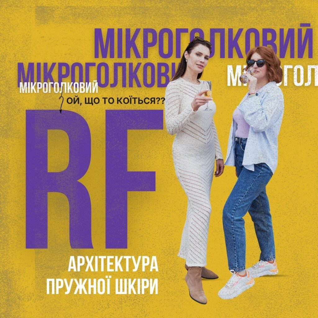 мікроголковий RF ліфтинг, мікроголковий rf, rf ліфтинг обличчя, мікроголковий ліфтинг, rf мікроголковий процедура, rf ліфтинг ціна, rf ліфтинг акція, rf ліфтинг курс процедур, омолодження шкіри rf, підтяжка шкіри обличчя, покращення текстури шкіри, звуження пор обличчя, постакне лікування rf, щільність шкіри обличчя, екзосоми для шкіри, екзосомальний комплекс обличчя, догляд за обличчям rf