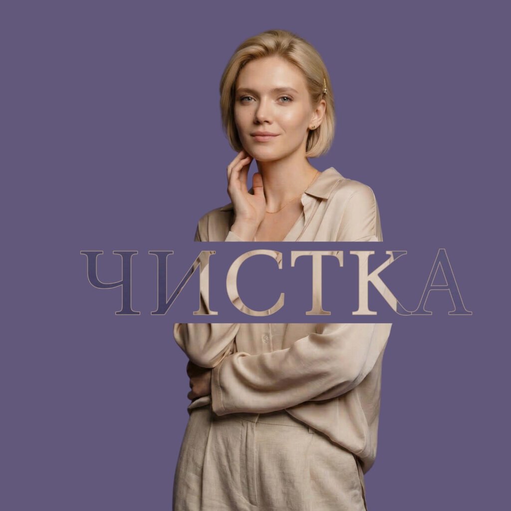 чистка обличчя, чистка обличчя ціна, чистка обличчя відгуки, чистка обличчя акція, чистка обличчя знижка, комбінована чистка обличчя, механічна чистка обличчя, ультразвукова чистка обличчя, чистка обличчя Тернопіль, чистка обличчя Чернівці, чистка обличчя Івано-Франківськ, чистка обличчя Дніпро, догляд обличчя, догляд обличчя ціна, догляд обличчя процедура, чистка обличчя запис, професійна чистка обличчя