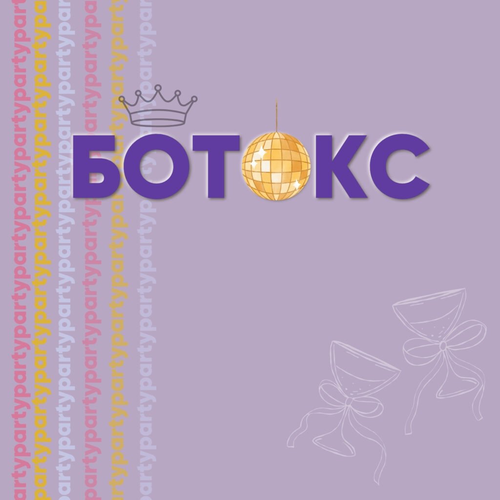 botoks 1205 2405