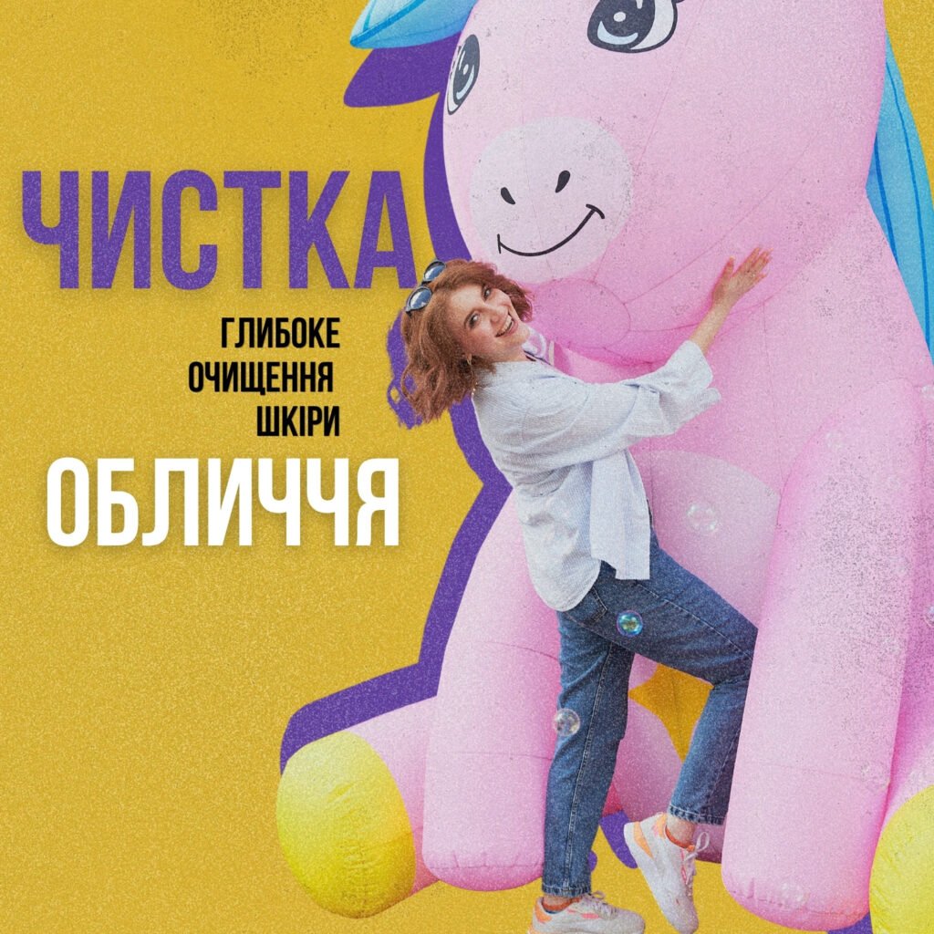 чистка обличчя, професійна чистка обличчя, косметологічна чистка обличчя, чистка обличчя ціна, чистка обличчя акція, глибока чистка обличчя, комбінована чистка обличчя, ультразвукова чистка обличчя, механічна чистка обличчя, чистка обличчя курс, догляд за обличчям чистка, чиста шкіра обличчя, пори обличчя очищення, очищення шкіри обличчя, комплекси догляду обличчя, догляд за обличчям процедура