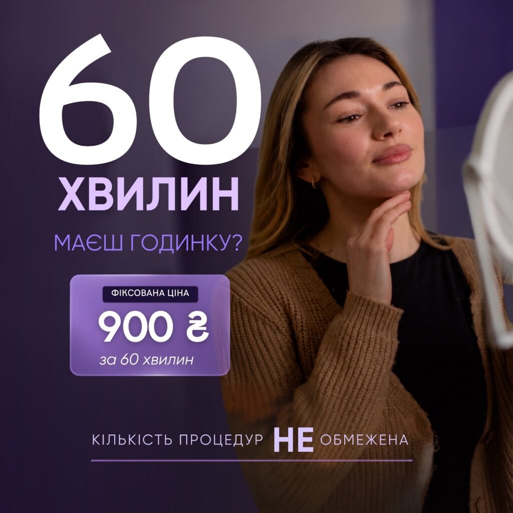 Акція LASERGOOD 60 хвилин для себе за 900 грн