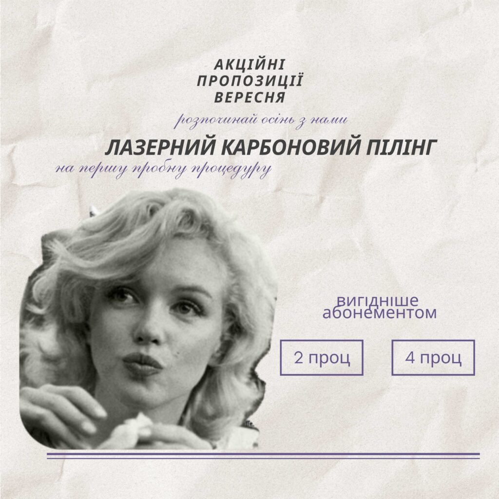Лазерний карбоновий пілінг обличчя в LASERGOOD — процедура для свіжого тону та покращення якості шкіри